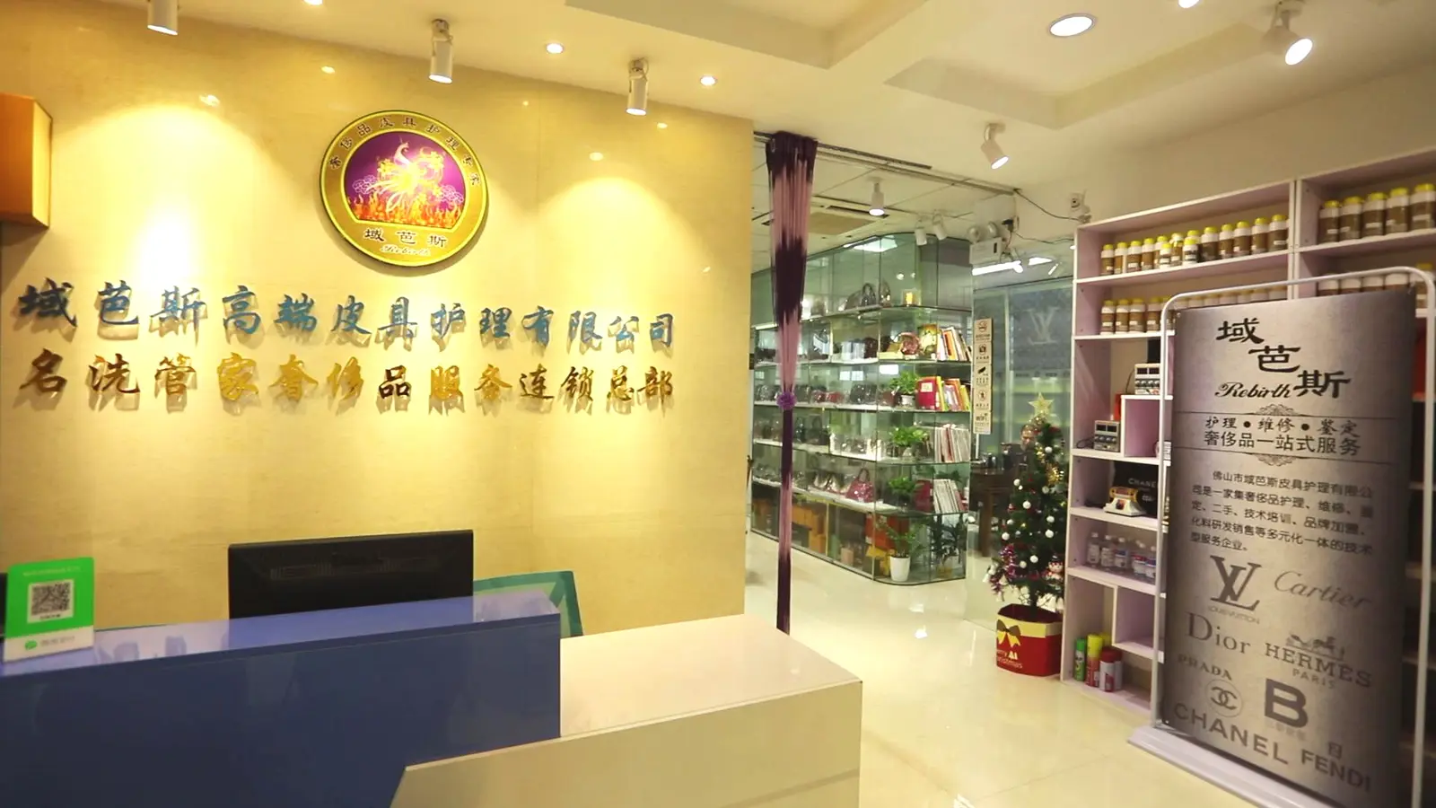 佛山市域芭斯皮具护理有限公司前台、品牌墙与公司全称